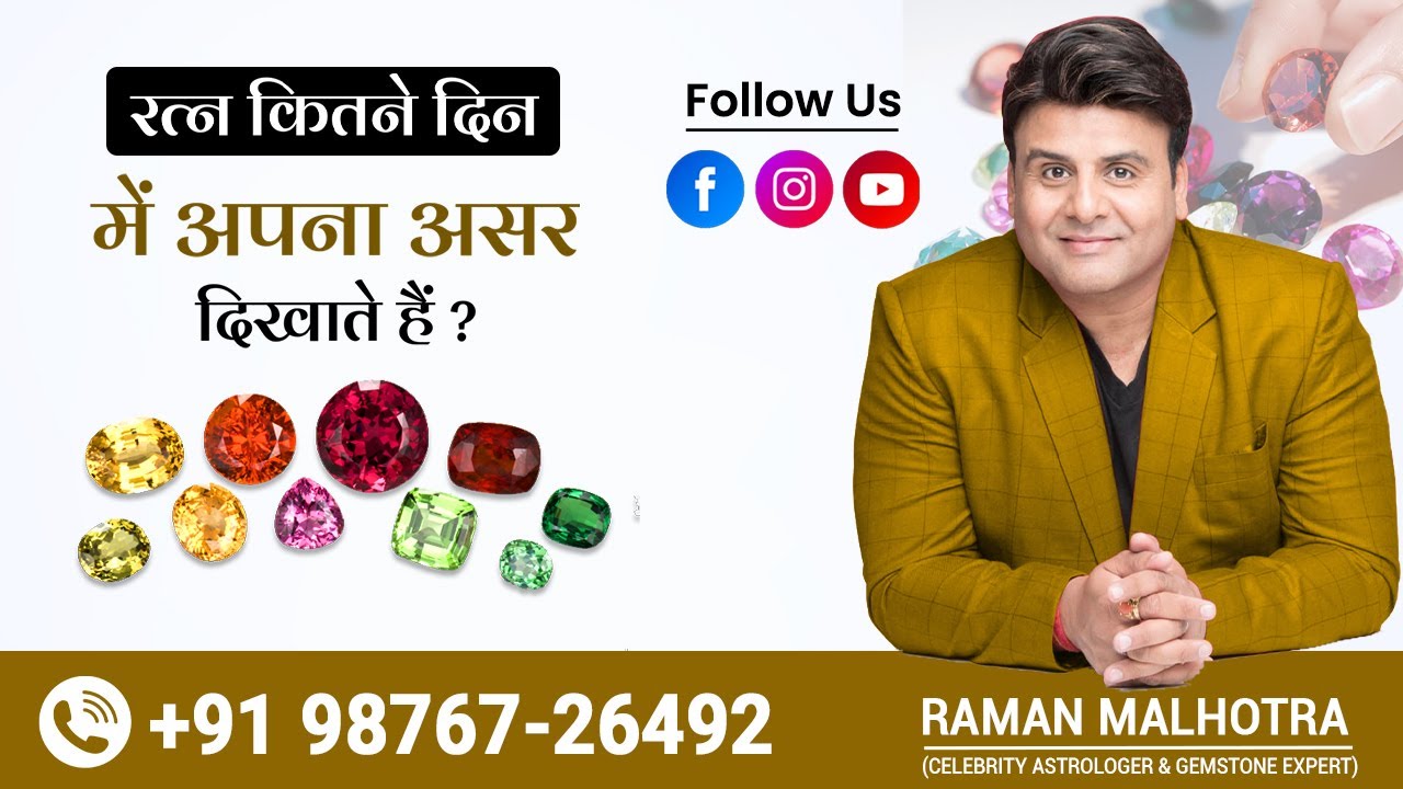 HOW LONG DOES IT TAKE FOR GEMSTONES TO WORK ??? (CELEB ASTRO & GEMSTONE EXPERT)RAMAN MALHOTRA