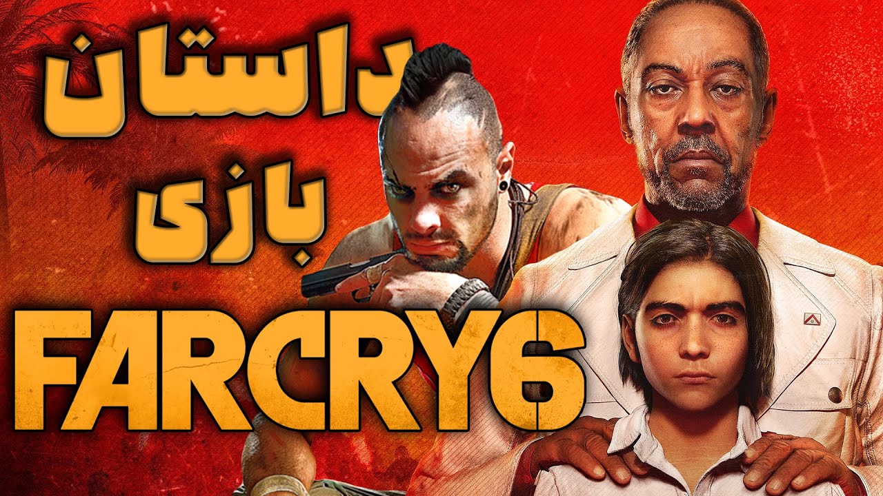 داستان بازی : Far Cry 6