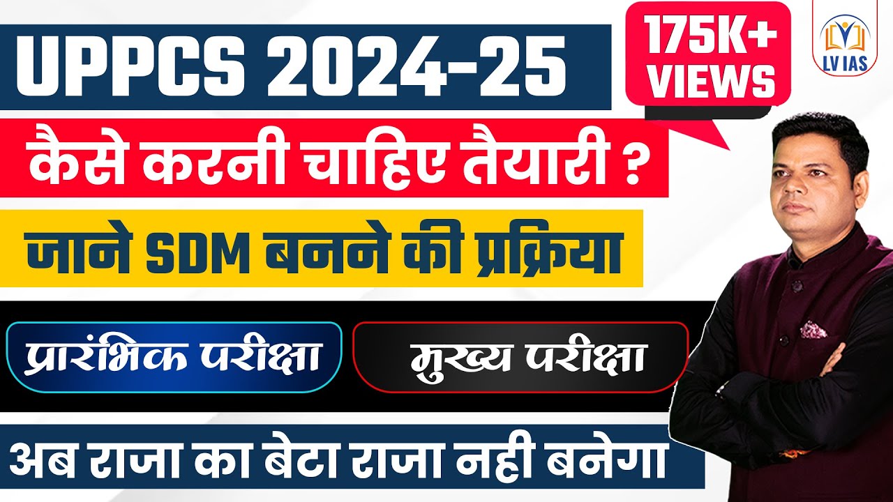 Zero Se UPPSC की तैयारी कैसे करें || Strategy to Crack UPPCS Preparation for Beginners || LV IAS