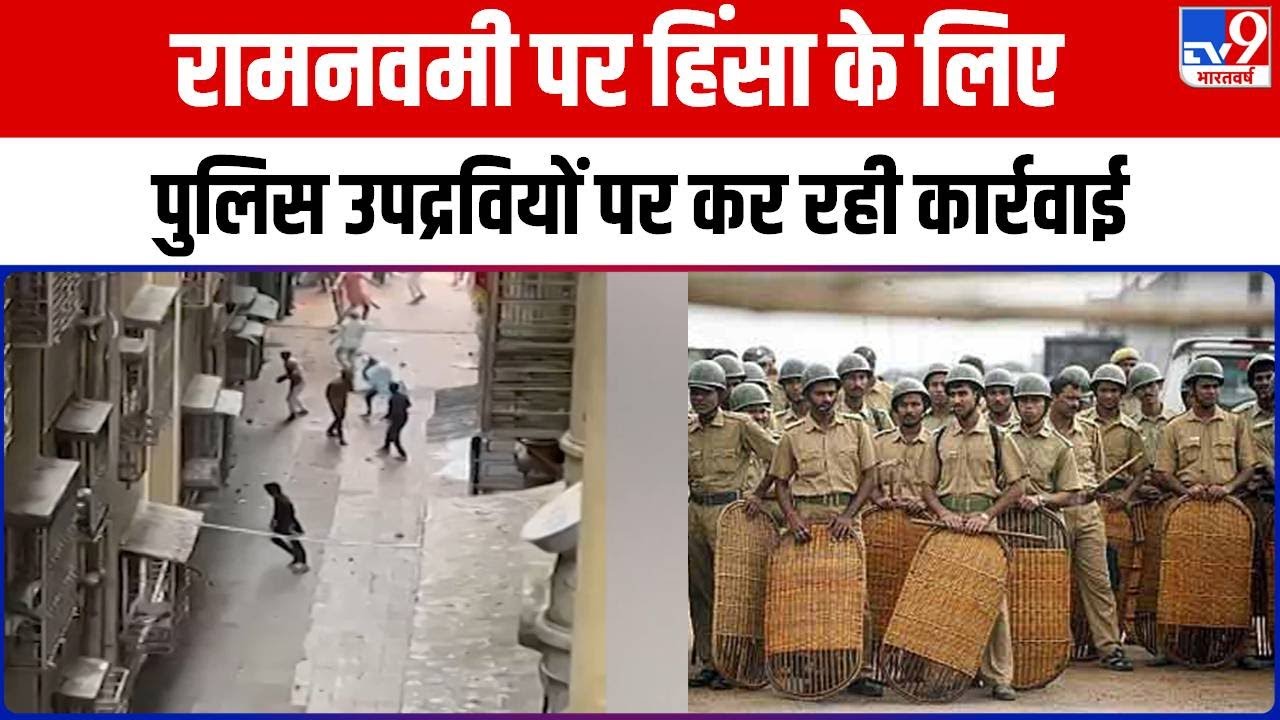 Howrah Ram Navami Attack: Ram Navami जूलुस पर हमले के बाद भड़की थी हिंसा