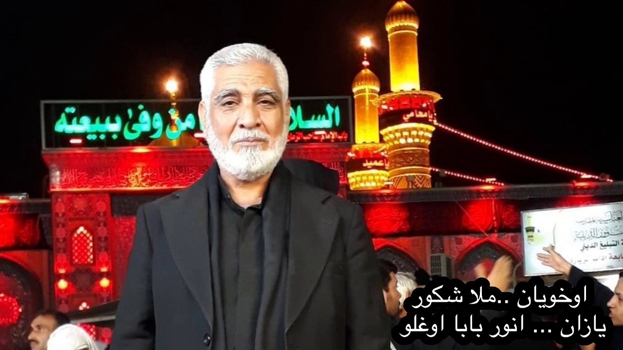 ملا شكور . يازان انور بابا اوغلو