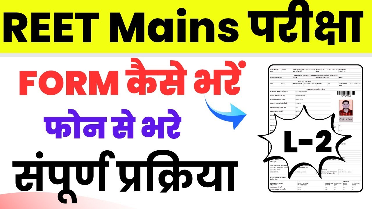 REET Mains Form Filling Process 2025 || REET Mains Ka Form Kaise Bhare? || REET Level 2 Form 2025