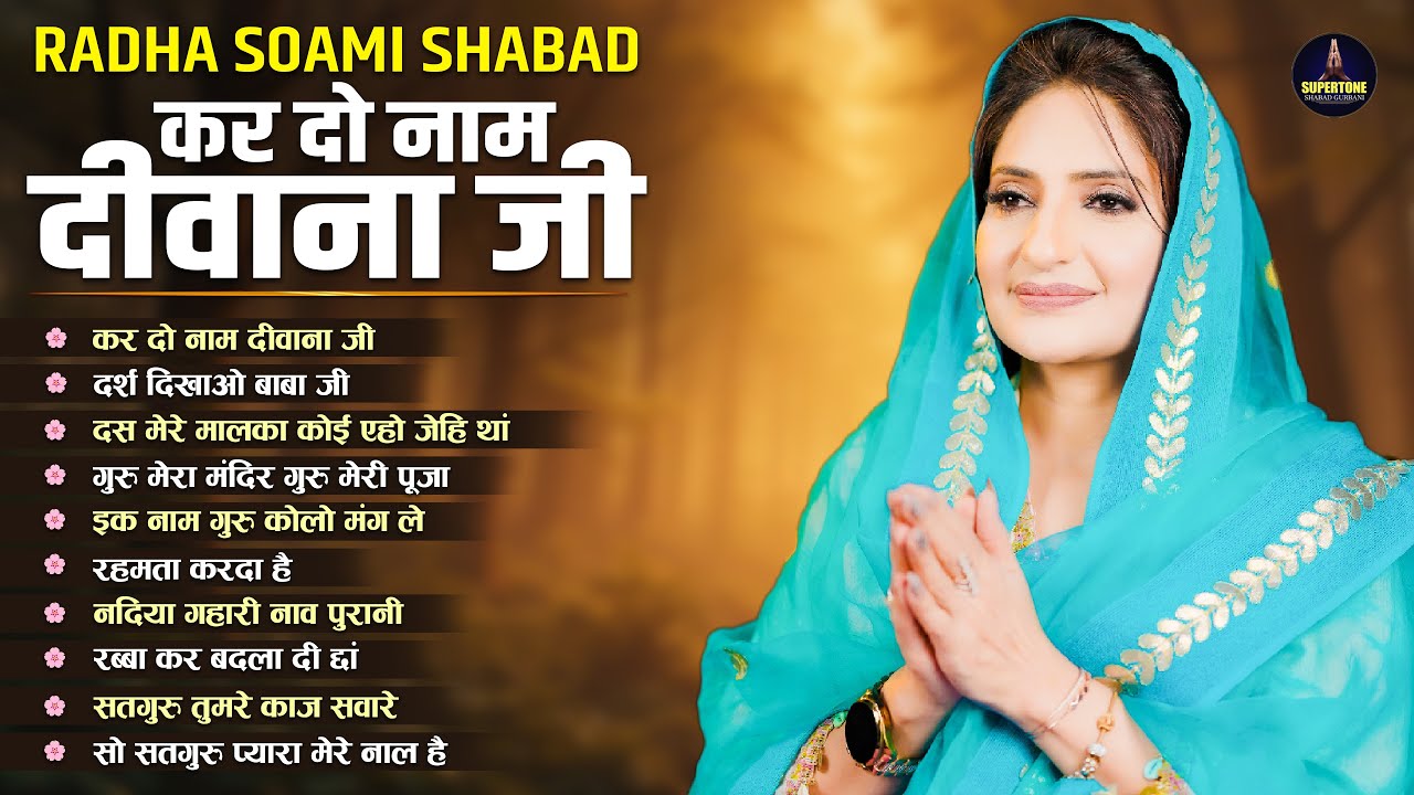 आत्मा की गहराई तक उतर जाने वाले बाबा जी के अमृतमय रूहानी शब्द Radha Soami Non Stop Shabad 2026