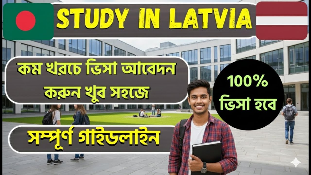 লাটভিয়ার স্টুডেন্ট ভিসা || Latvia Student Visa Application Process || Required Documents, Costs