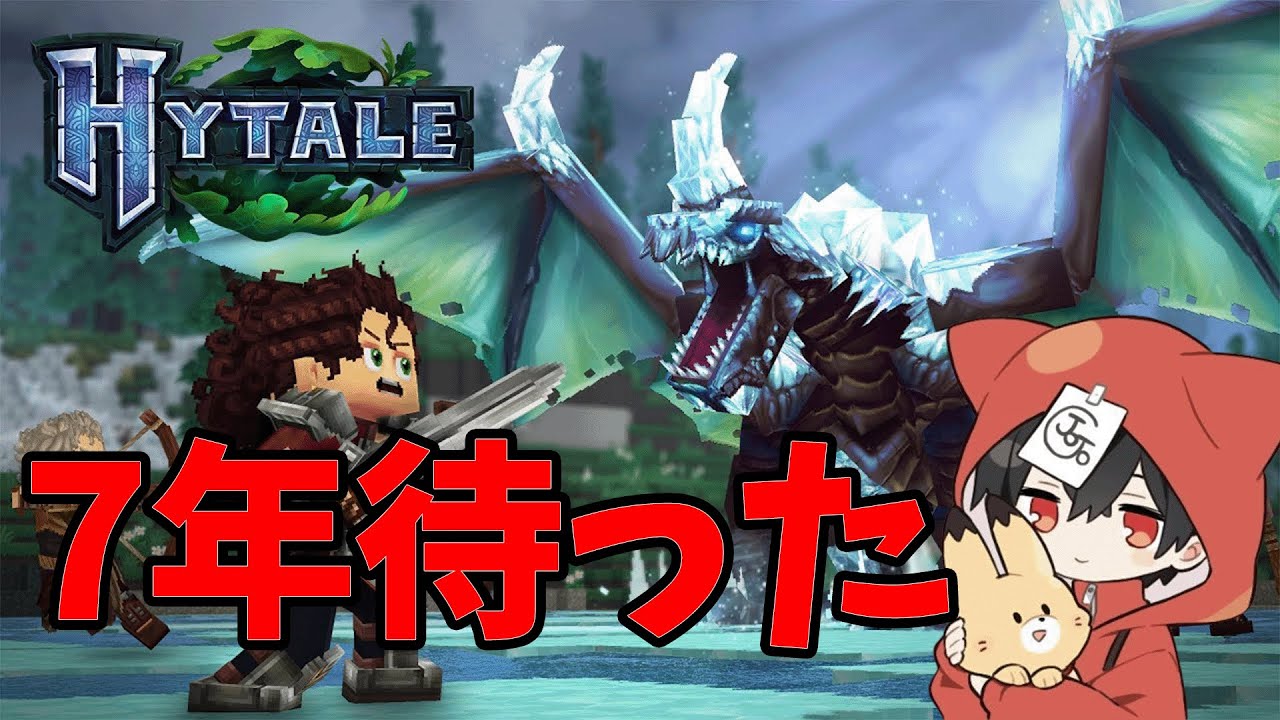 マイクラを超えることはできるのか　【Hytale】