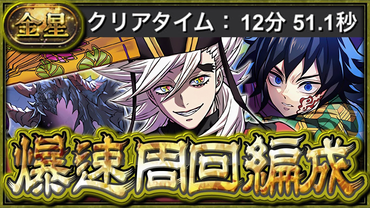 【爆速】童磨は周回においても最強です！！金星チャレンジ12分周回！ハデドラ入り童磨編成で爆速周回編成解説！！【鬼滅コラボ】【パズドラ】