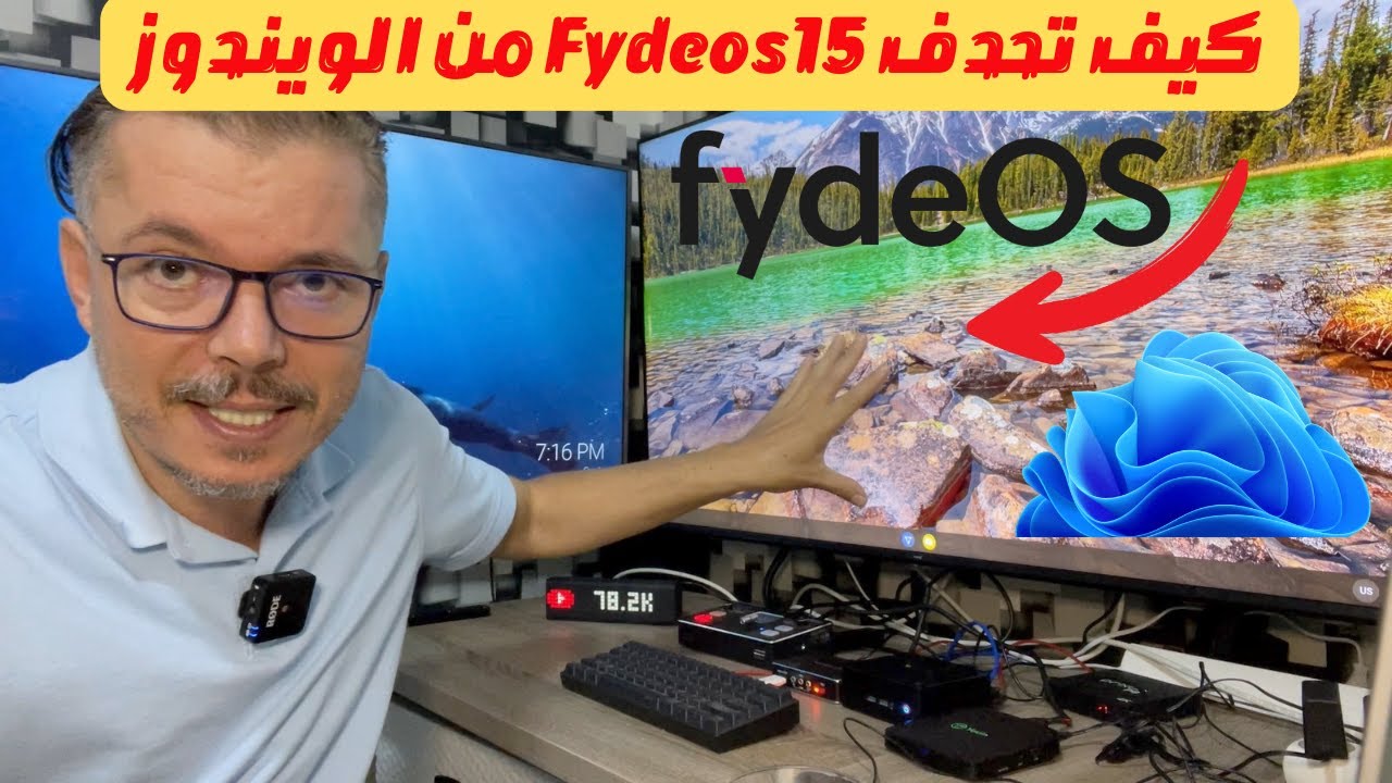 FydeOS 15 كيف تحذفها بطريقة أمنة من الويندوز