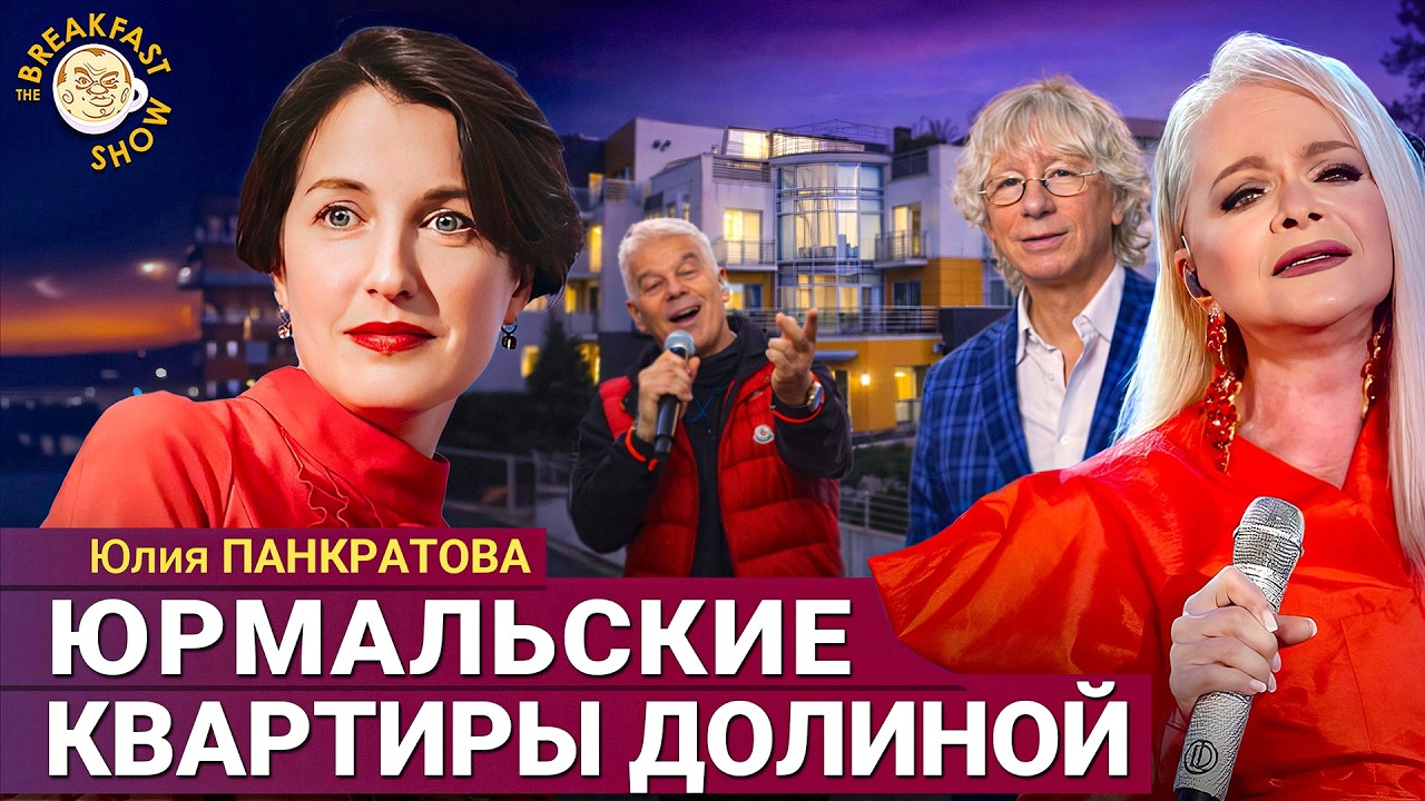 Почём брала и как потеряет Лариса Долина квартиры в Юрмале?