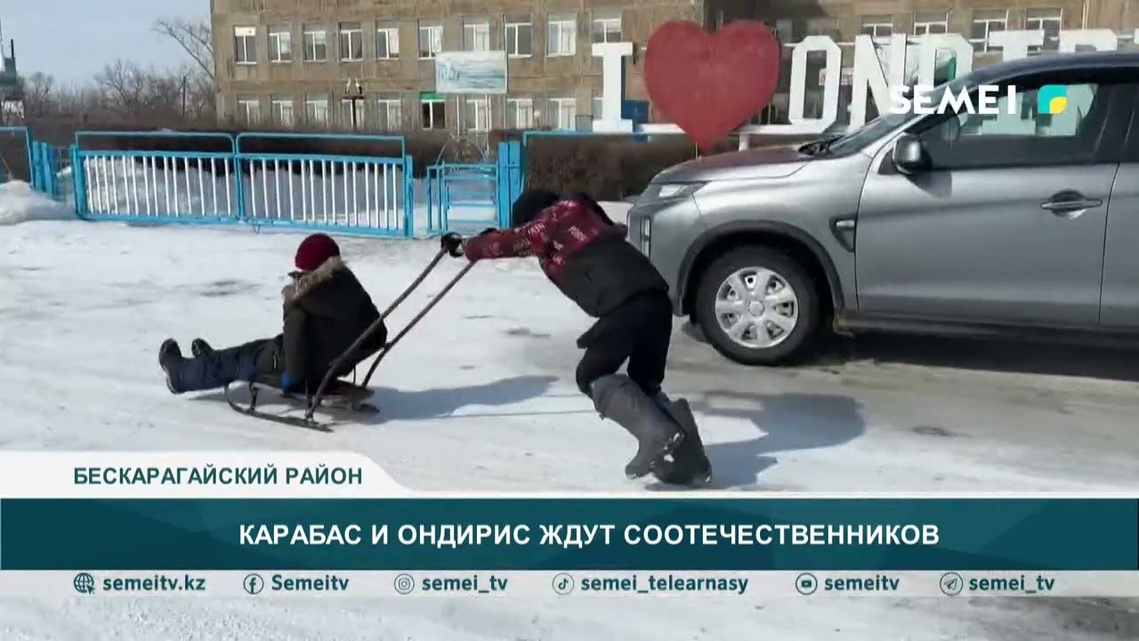 Карабас и Ондирис ждут соотечественников