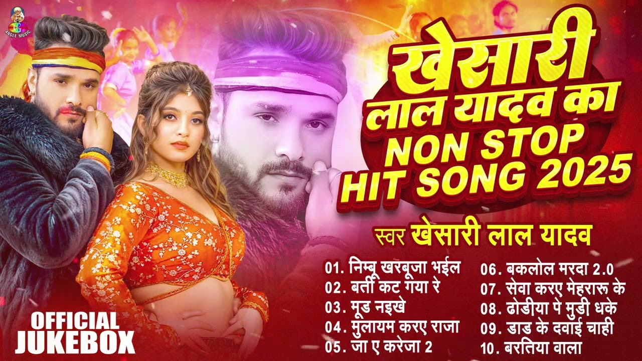 Nimbu Kharbuja Bhail 2 Hits Songs || Nonstop Bhojpuri Song || Khesari Lal New Bhojpuri Song 2025