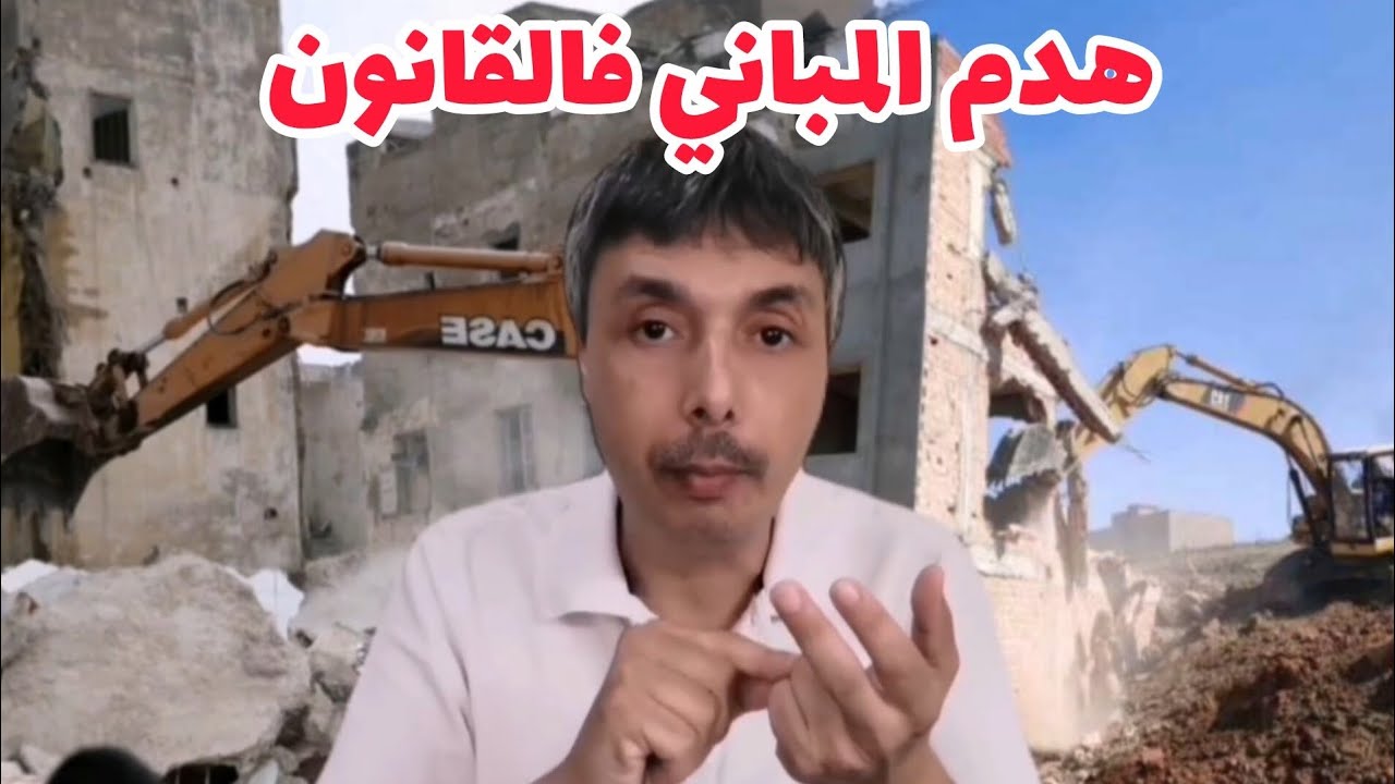 شرح مبسط لقانون هدم البناء غير القانوني و المراقبة و الرخص 