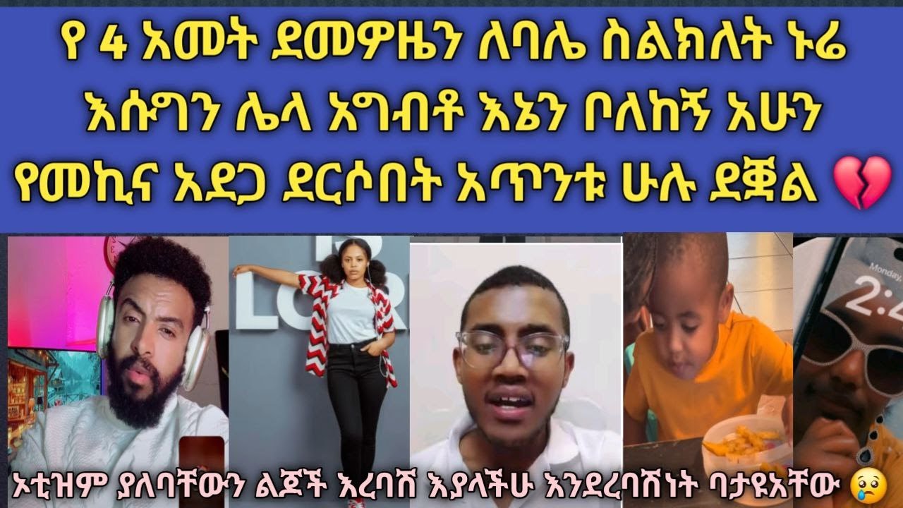 💔አካለ ጉዳተኛ ነኝ ከቤተሰብ ጋር ነው የምኖረው ነገ ቤተሰብን ሳጣ ሂወት ይከብደኛል ብየ እፈራለው ነገዬ ያሳዝነኛል ነገ ማንም ዘወር ብሎ አያየኝም ሲያሳዝን😥
