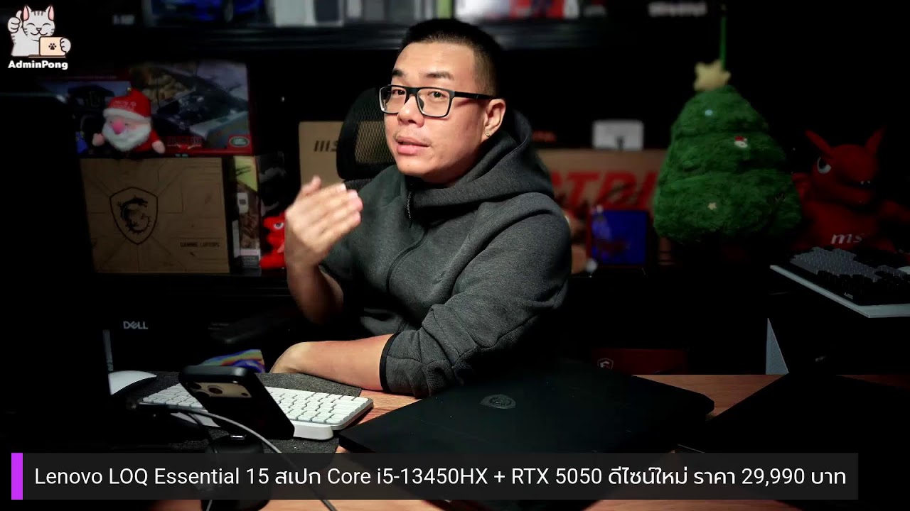 Lenovo LOQ Essential 15 สเปก Core i5-13450HX + RTX 5050 ดีไซน์ใหม่ ราคา 29,990 บาท