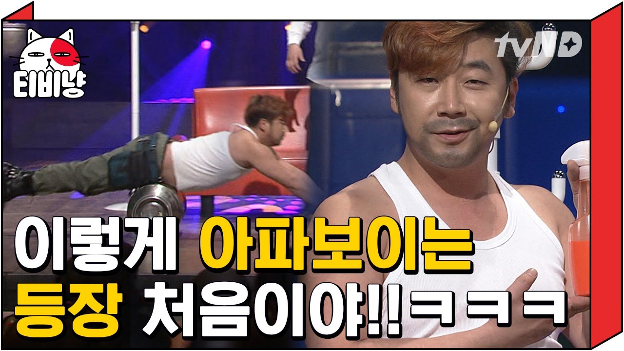 [티비냥] 아프고 더럽고 섹시하고(?)... 이재형 하고싶은거 다 해!!ㅋㅋㅋㅋ | #코미디빅리그 130323  #05