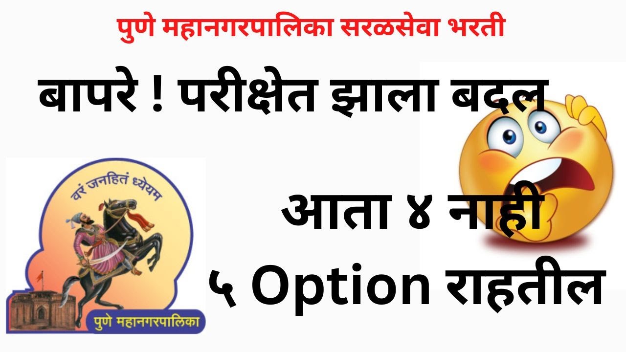 PMC Exam Pattern | Hall Ticket of PMC Clerical Exam