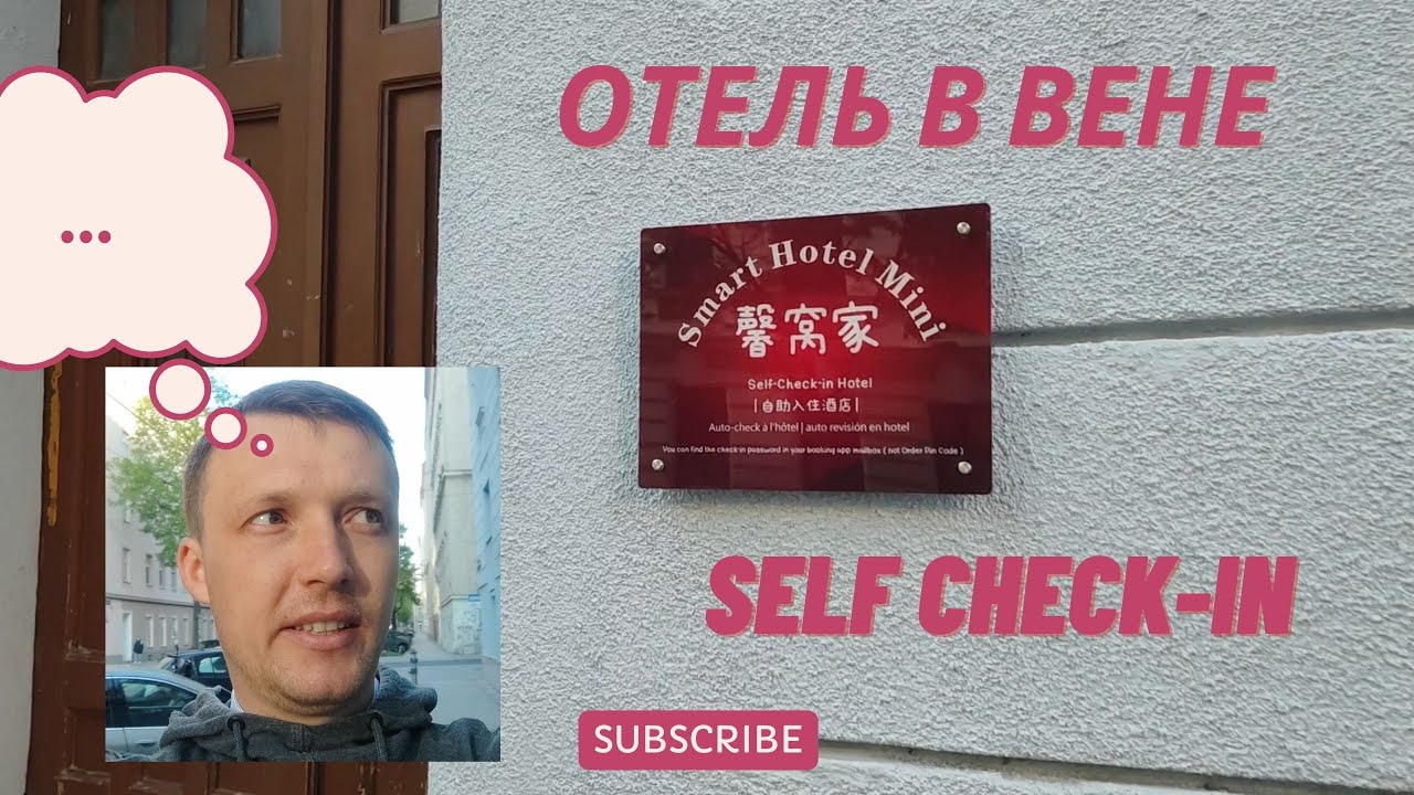 Обзор отеля в Вене 