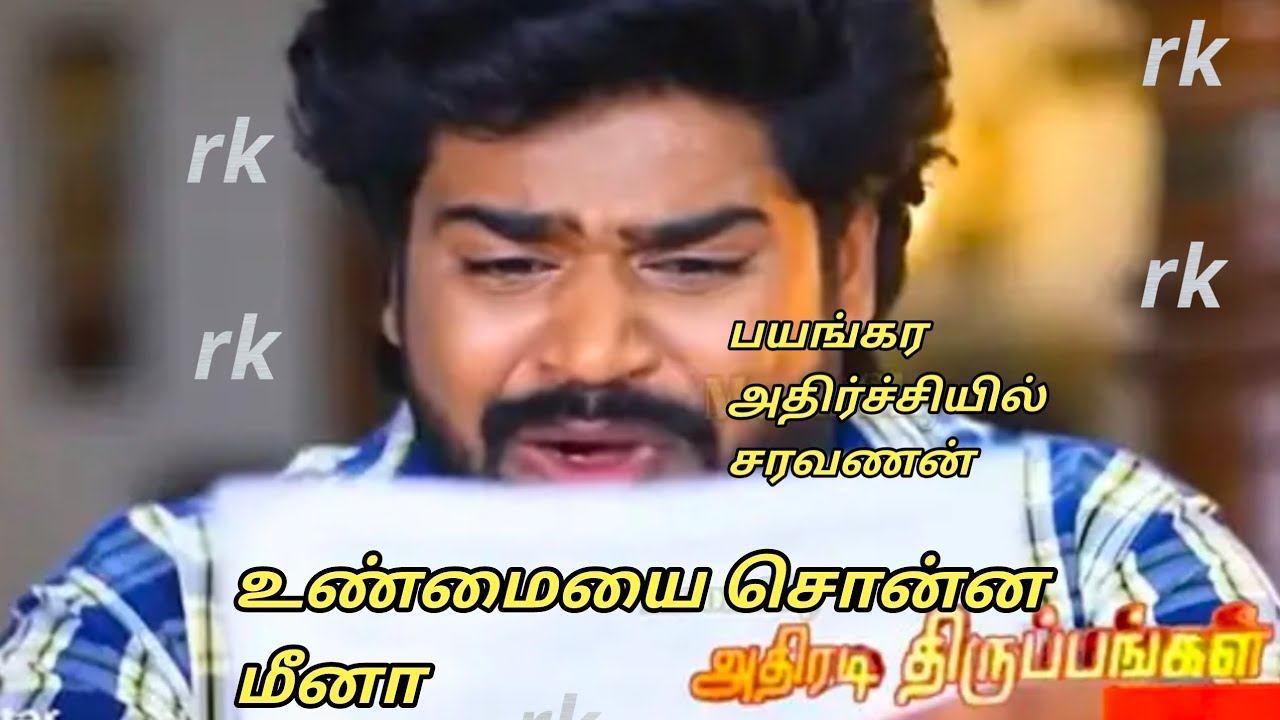 Upcoming உண்மையை சொன்ன மீனா.