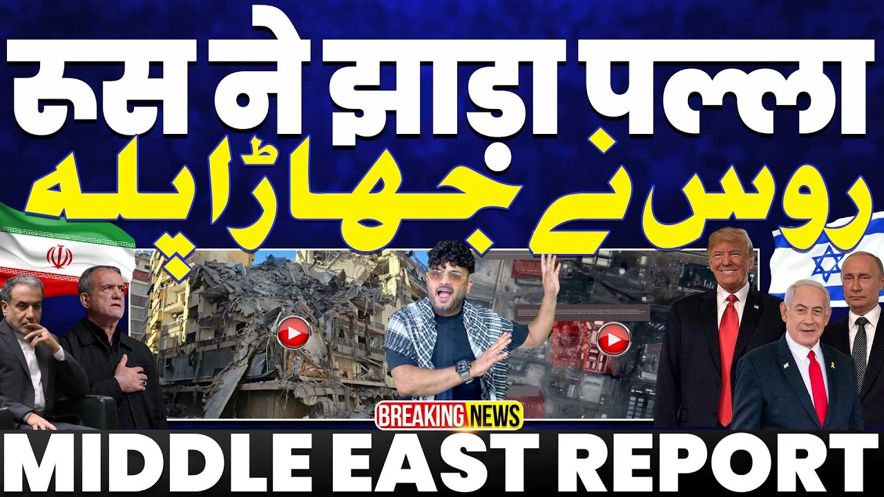 IRAN UPDATE🚨रूस ने जंग से पल्ला झाड़ा | कहा जिसने शुरू की जंग वही ख़त्म करे | चीनी जानता ईरान के साथ