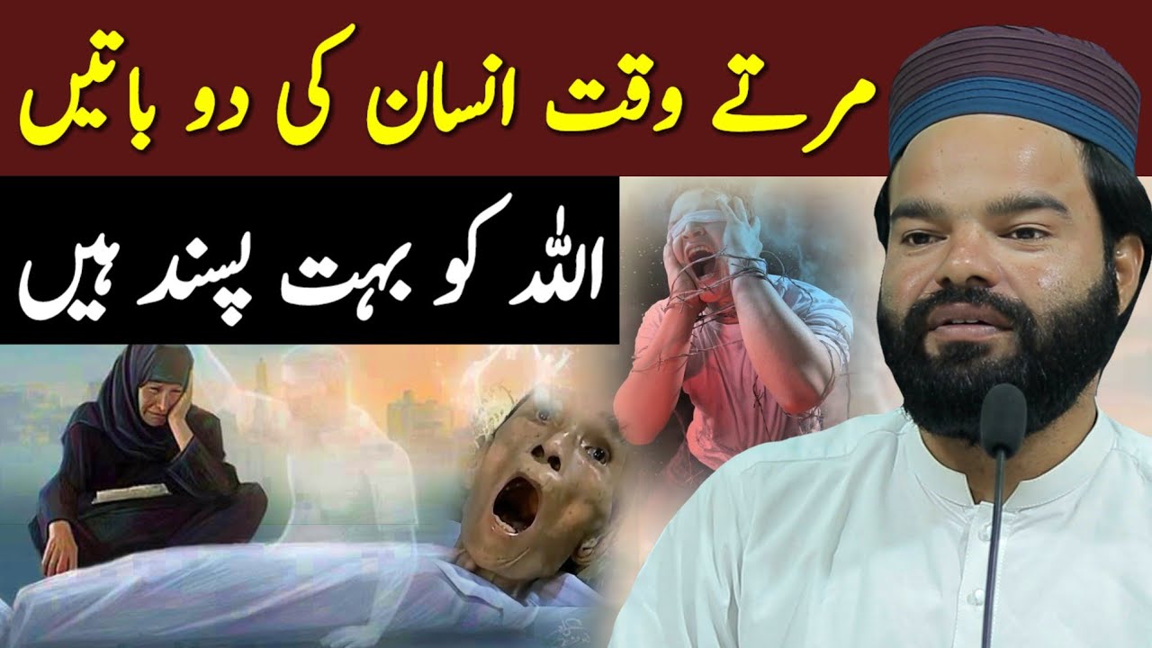 New Islamic Statement About Death | Mot Ka Bayan | Very Emotional Bayan Shabbir Qamar Bukhari