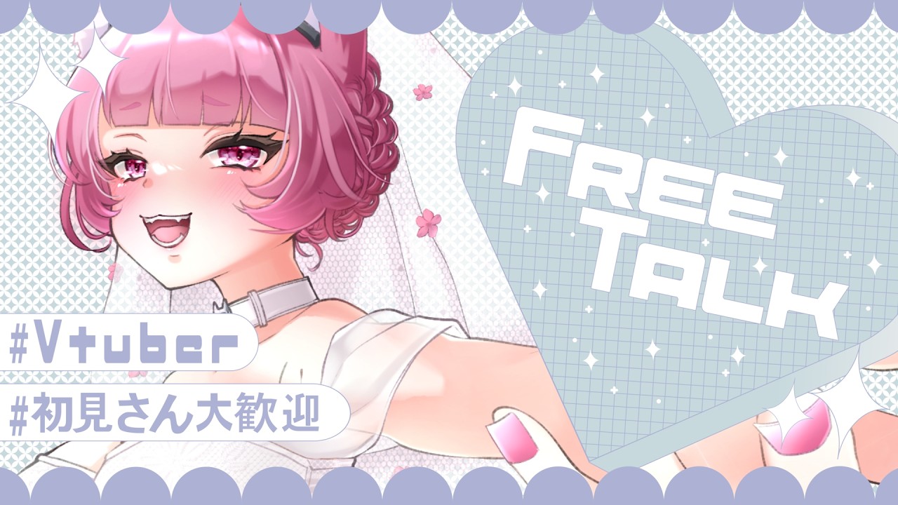 【#雑談】♡すき♡を３０人からもらうまで終わらないホワイトデー【#個人Vtuber / 撫子狐】