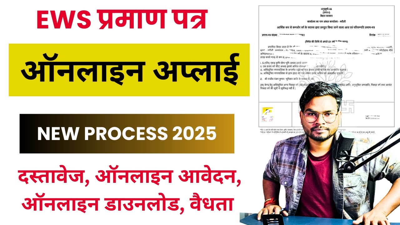 Bihar EWS Certificate Apply Online | Bihar EWS Certificate Kaise Banaye | EWS Certificate Download