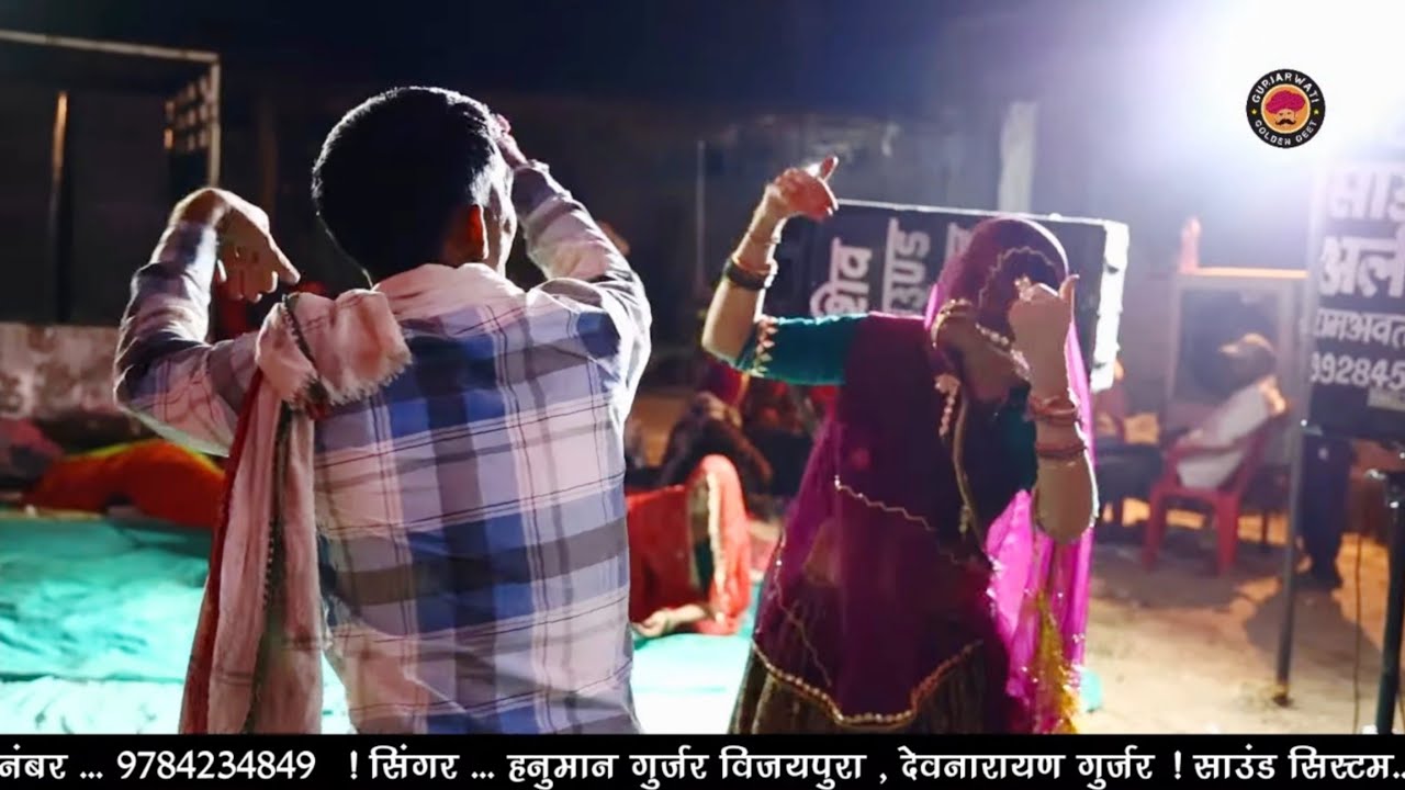 हनुमान गुर्जर विजयपुरा के लाइव प्रोगाम में गुर्जर ओर गुर्जरी का खतरनाक डांस। Hanuman Gurjar Live