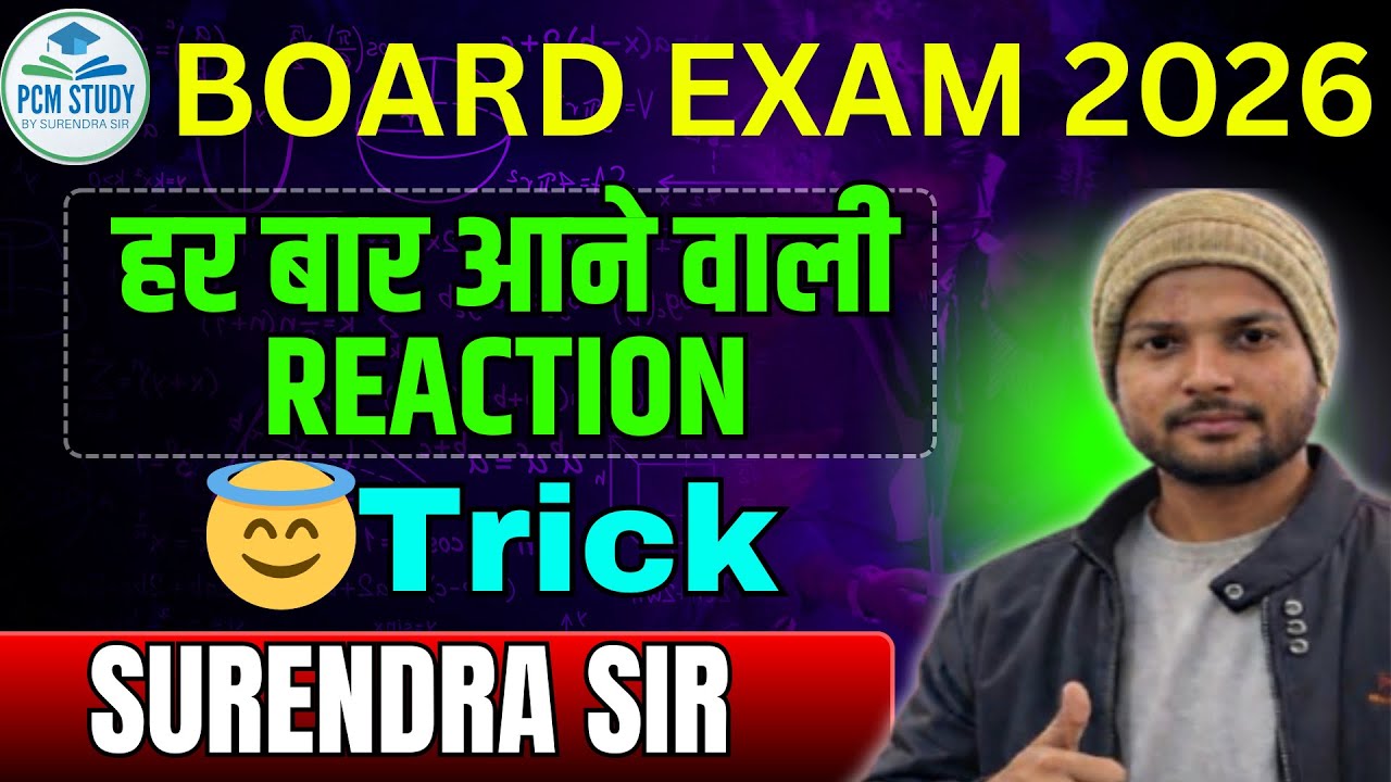 BOARD EXAM की सबसे IMPORTANT REACTION || SURENDRA SIR