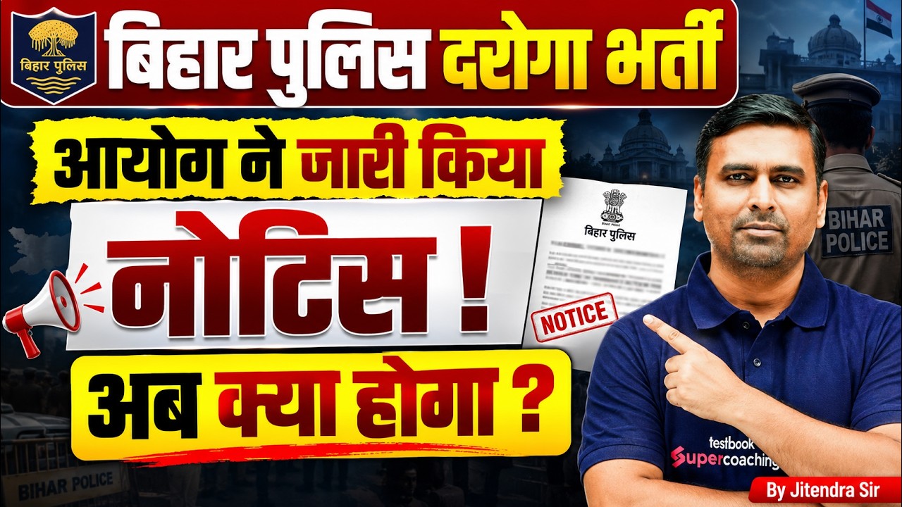 Bihar Police Daroga New Vacancy 2026 🚨| BPSSSC SI New Notice OUT | Bihar Testbook