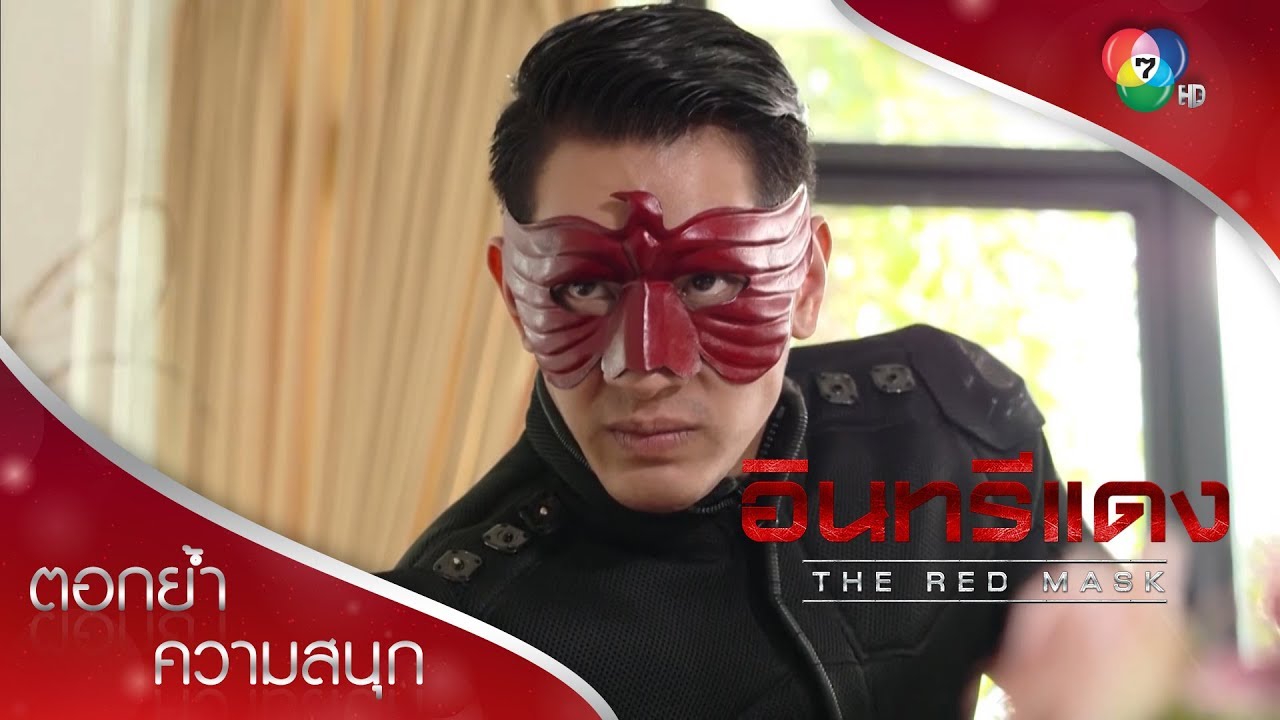 อินทรีแดงข่มใจไม่ฆ่าคนที่ทำให้พี่ชายตาย! | ตอกย้ำความสนุก อินทรีแดง EP.7 | Ch7HD