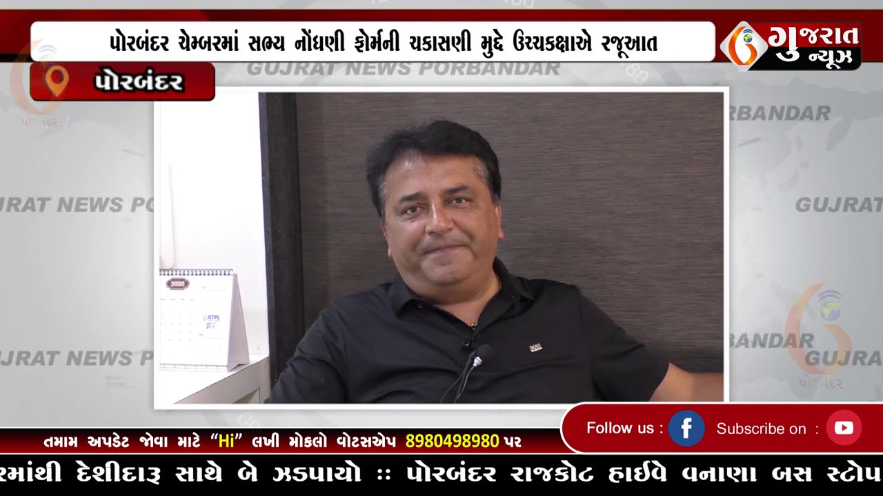 GUJARAT NEWS PORBANDAR 08 06 2026