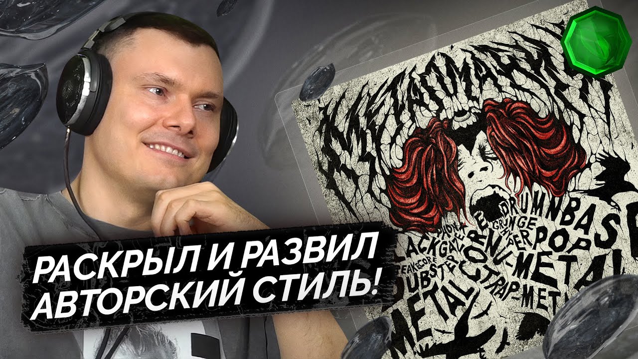 ДЖЕЙЛО — CYBER!ROCK: МЕТАЛМАНИЯ, Vol. 2 | Разбор альбома
