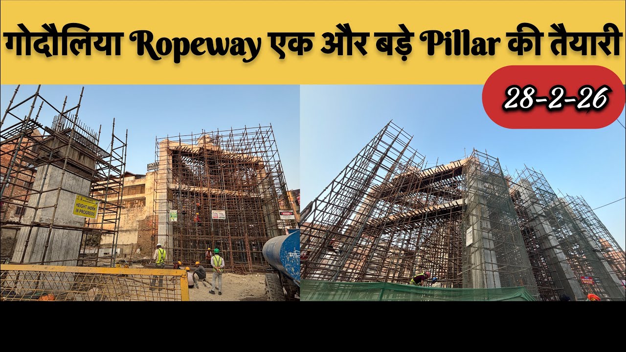 गोदौलिया Ropeway Station ३ बड़े पिलर के पास १ और नया बड़ा पिलर|VaranasiRopewayProject| Development|