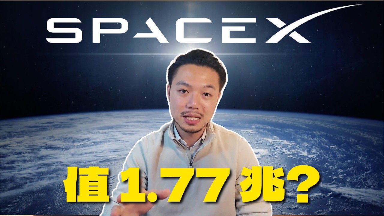 SpaceX 上市後，我準備這樣做