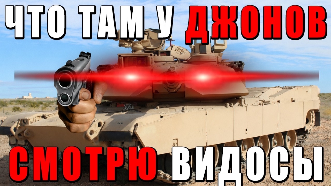 ЧТО ТАМ У ДЖОНОВ - СМОТРЮ ВИДОСЫ ОТ ЗАПАДНЫХ ПАРТНЁРОВ - СМОТРЮ ВАШИ ВИДЕО НА ЗАКАЗ