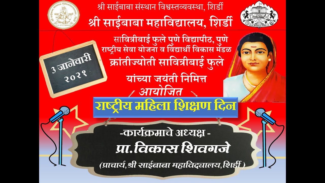 Savitribai Phule Jayanti Program in Shri Saibaba College, Shirdi