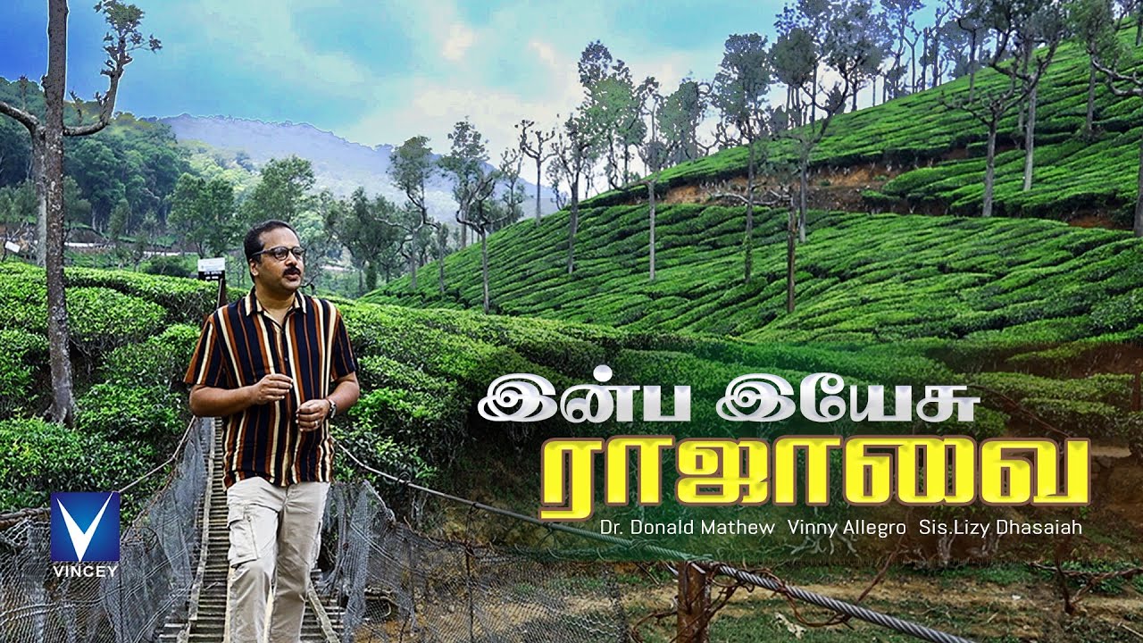 Inbayesu Rajavai | Tamil Christian Song |Dr.Donald Mathew |  Sis - Lizy Dhasaiah | Vinny Allegro