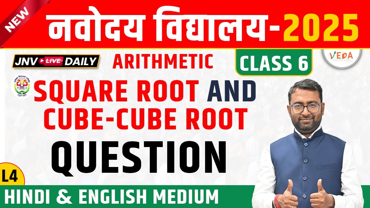 Navodaya Vidyalaya Class 6 |   Square-Square Root and Cube-Cube Root  | L4 | JNVST 2025