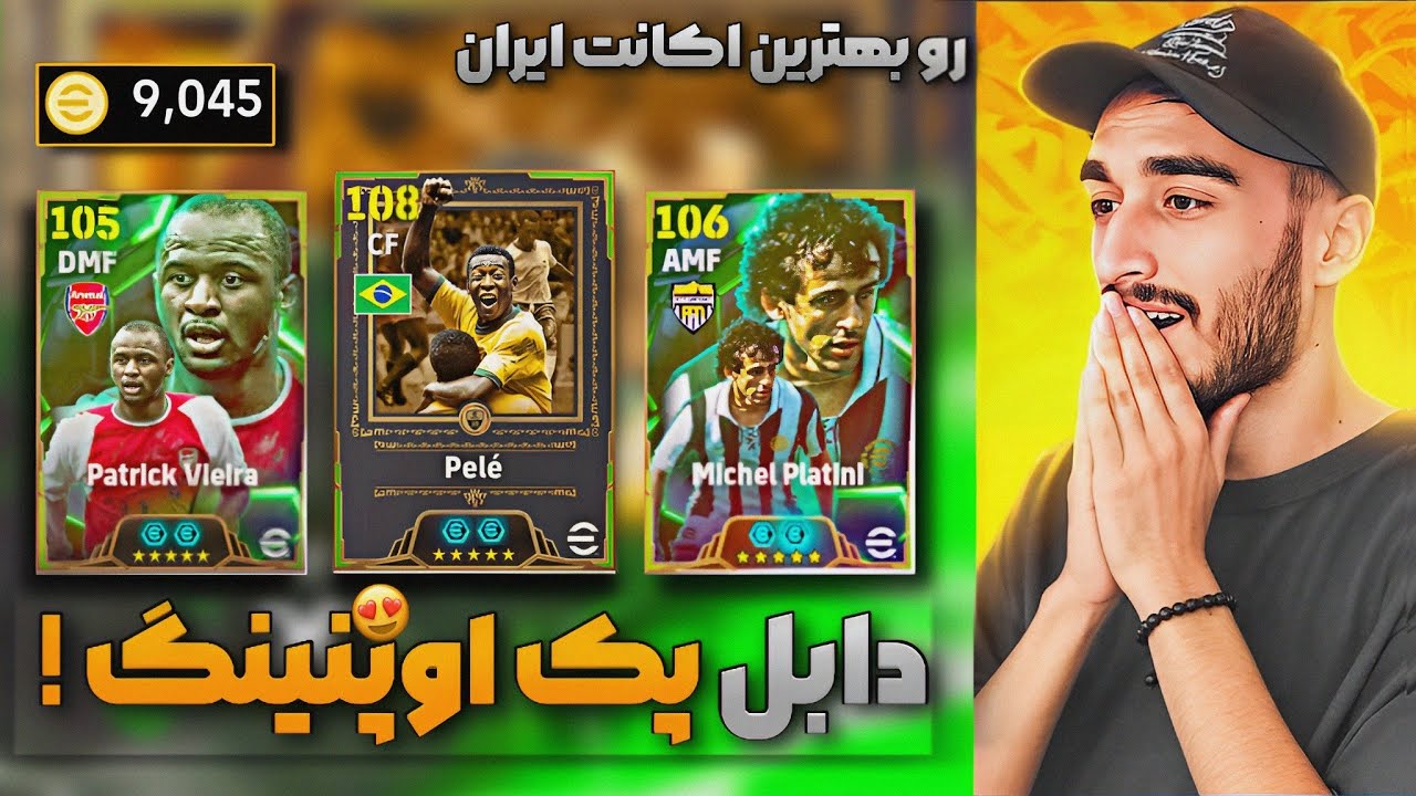 دابل پک اوپنینگ پله و پلاتینی با 9 هزار سکه!🔥 تمامی رکورد ها شکسته شد🤩💥
