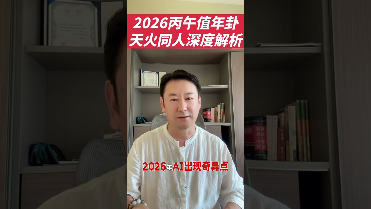 2026丙午值年卦