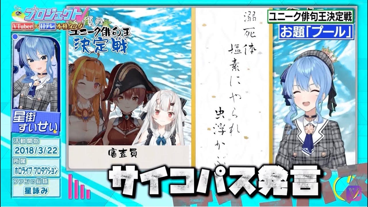 【星街すいせい】超万能アイドルがまさかのサイコパス！？【プロジェクトV/ホロライブ】