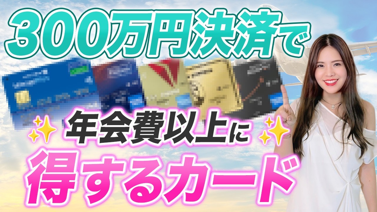 【2026最新】1年後には無料で海外旅行へ！おすすめクレカ&路線を紹介します！【マイル マリオットボンヴォイアメックス アメックスゴールドプレミアム デルタカード ヒルトンオナーズカード】