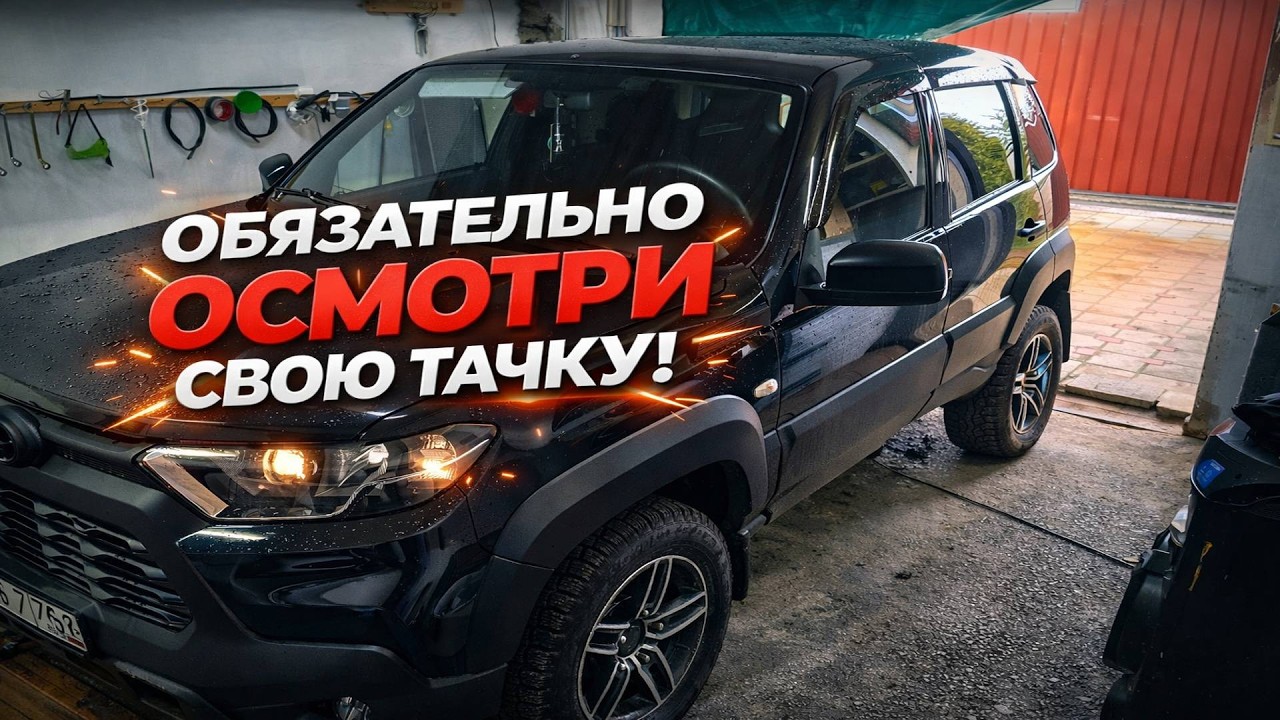 НИВА TRAVEL | КАК ПЕРЕЖИЛА ЗИМУ 2026 |  ДЛИТЕЛЬНОЕ ТО НАЧИНАЕТСЯ
