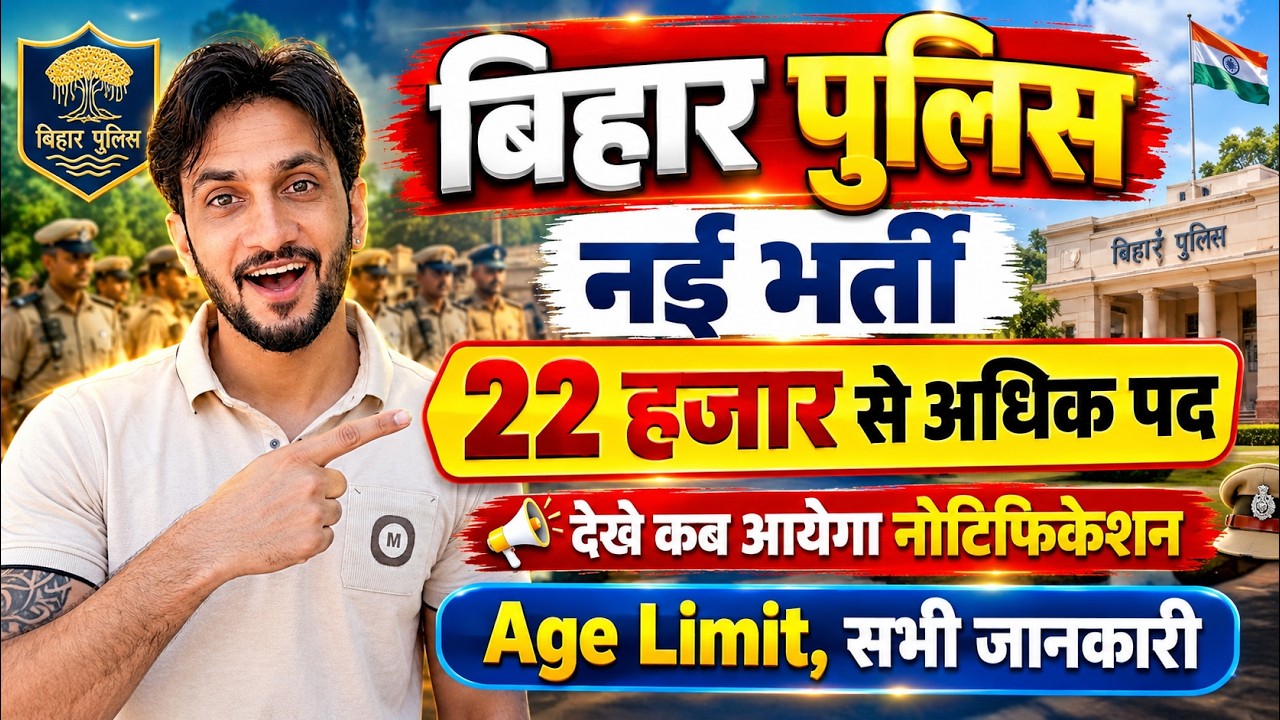Bihar Police 22 हजार Post New Vacancy 2026🥳| Age Limit & Notification Date | Syllabus & Exam pattern