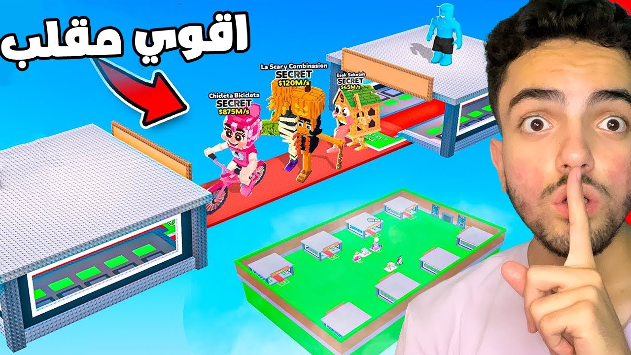 مقلبت المتابع ومسحت ماب السرقة قدامه 🔥😱! Steal A Brainrot