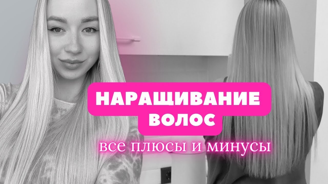 Наращивание волос. Сколько стоит наращивание волос?