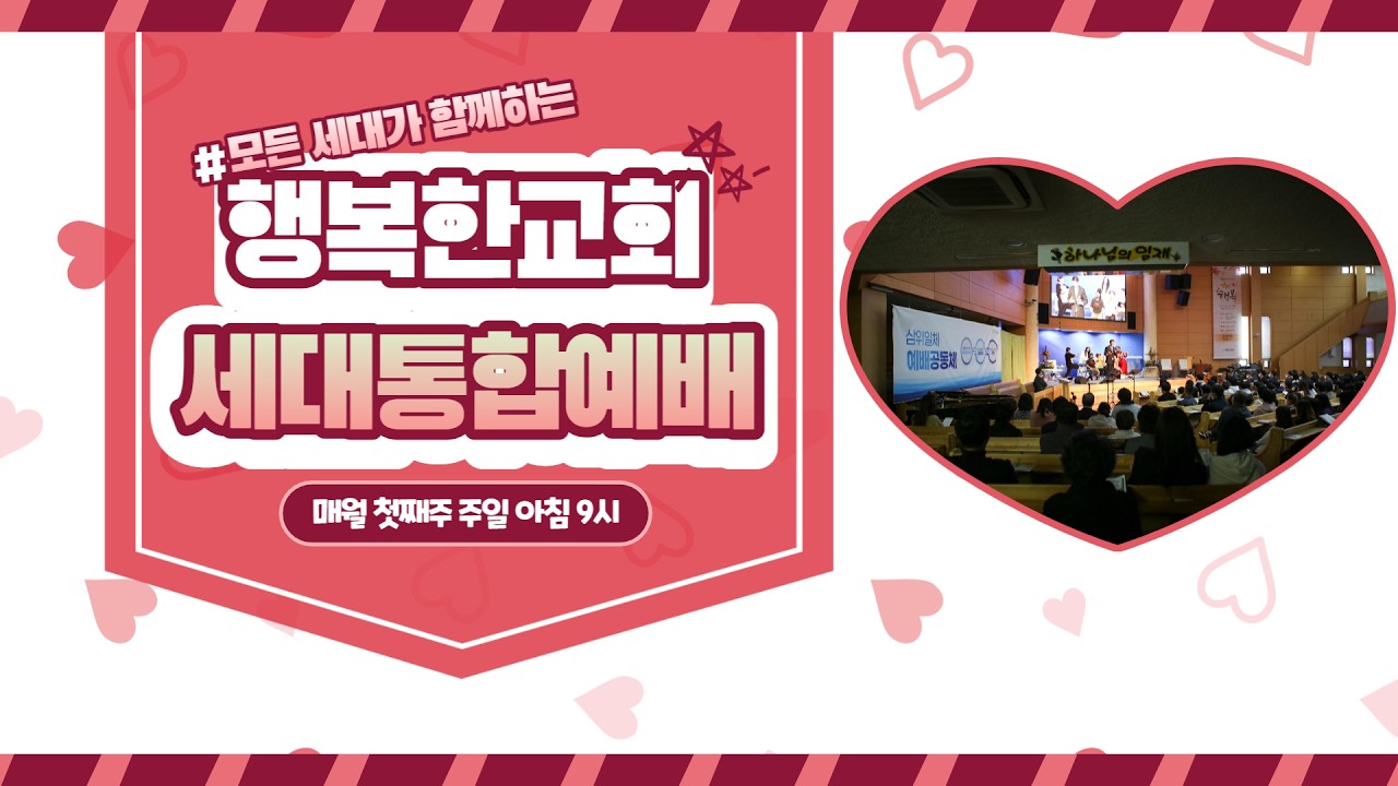 아름다운 문 / 사도행전 3:1-10 / 260301 / 주일 2부 예배/세대통합