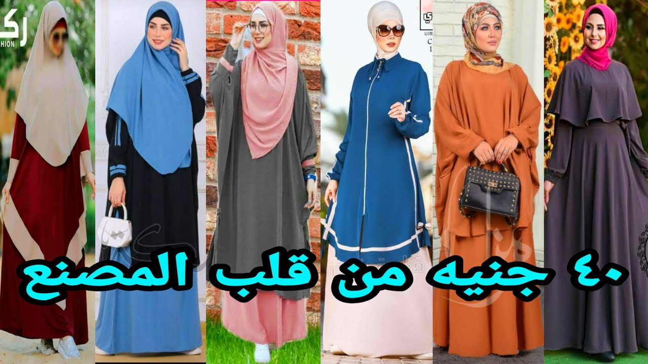 من قلب المصنع 40 جنيه اسدالات ادناء خمار نقاب بسعر المصنع