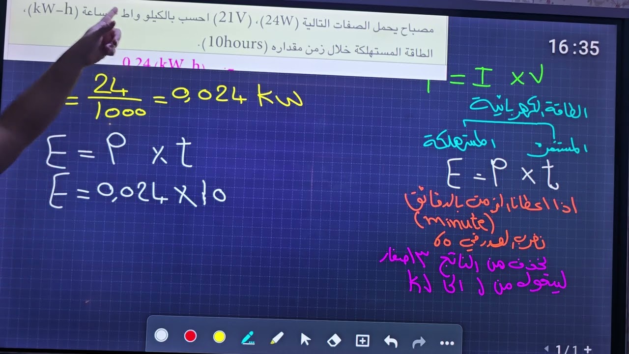 الطاقة الكهربائية المستثمرة او المستهلكة