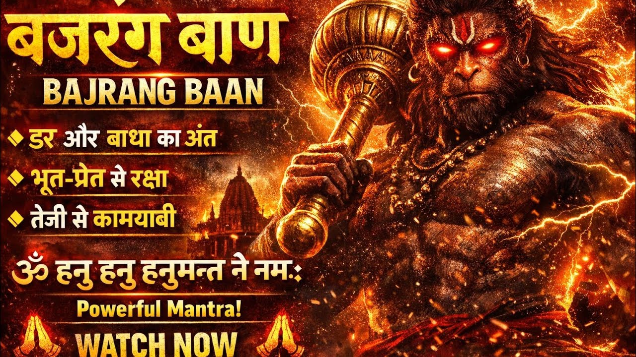 Bajrang Baan – Complete Powerful Mantra | Negative Energy Destroyer