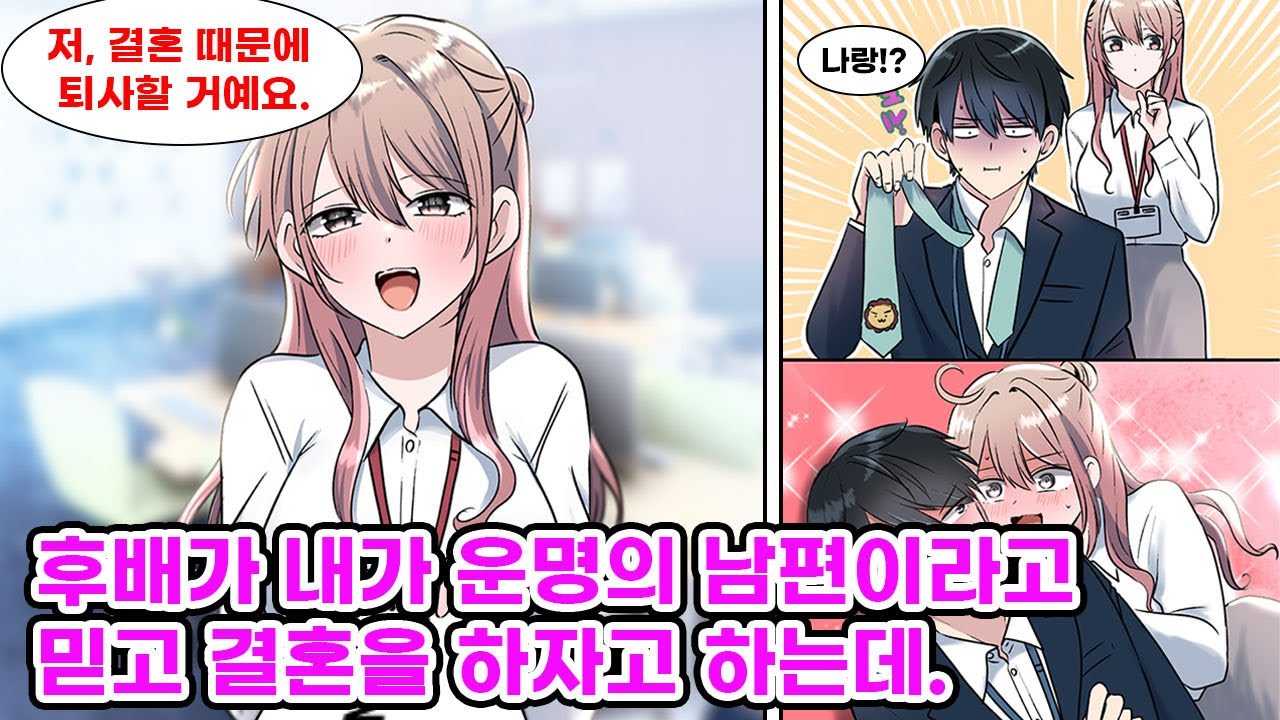 갑자기 결혼 퇴사를 보고한 미인 후배. 결혼 상대는 점을 본 운명의 상대인데, 아직 본 적이 없다고 한다. 그런데, 운명의 상대의 특징이 나와 완전히 일치하는데..[만화] [연애]